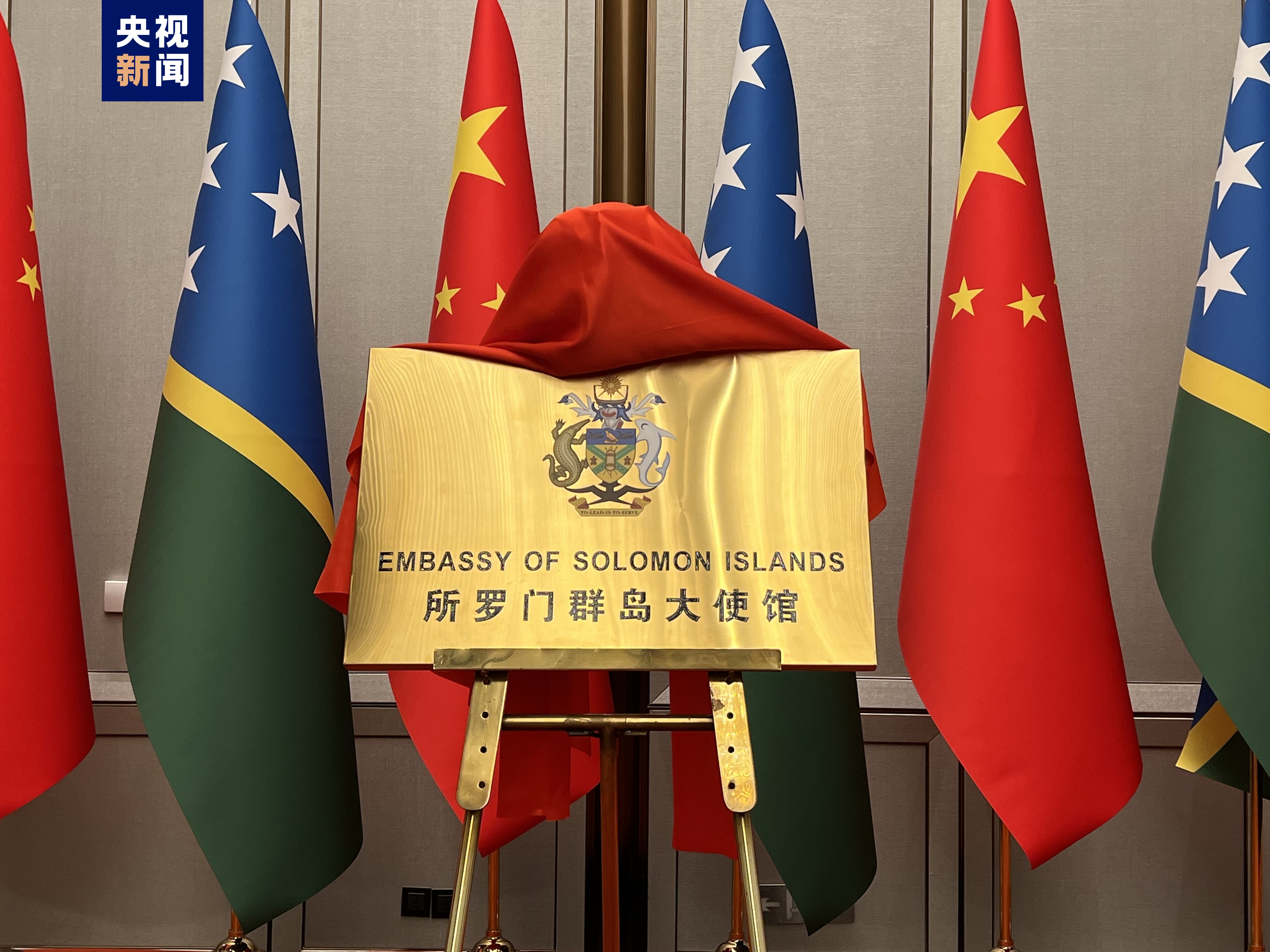 Solomon Adaları'nın Beijing Büyükelçiliği'nin açılış töreni düzenlendi