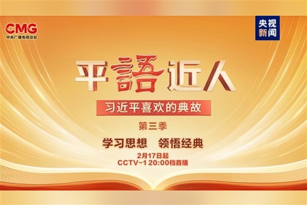 Xi Jinping'in Alıntıladığı Klasikler'in üçüncü sezonu yakında ekranda
